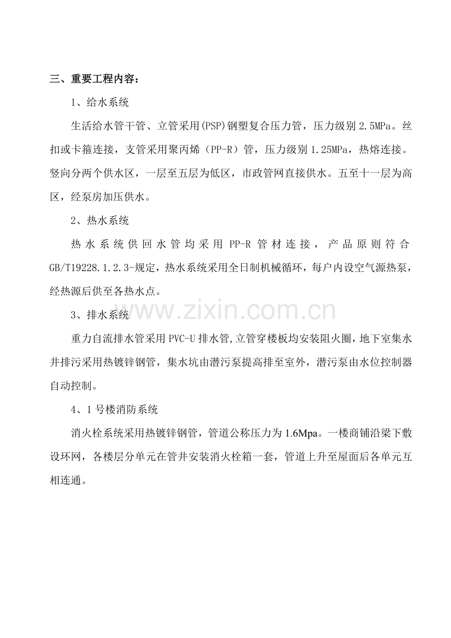 给排水专项综合项目施工专项方案.doc_第2页