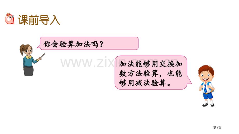 除法的验算两、三位数除以一位数教学课件省公开课一等奖新名师比赛一等奖课件.pptx_第2页