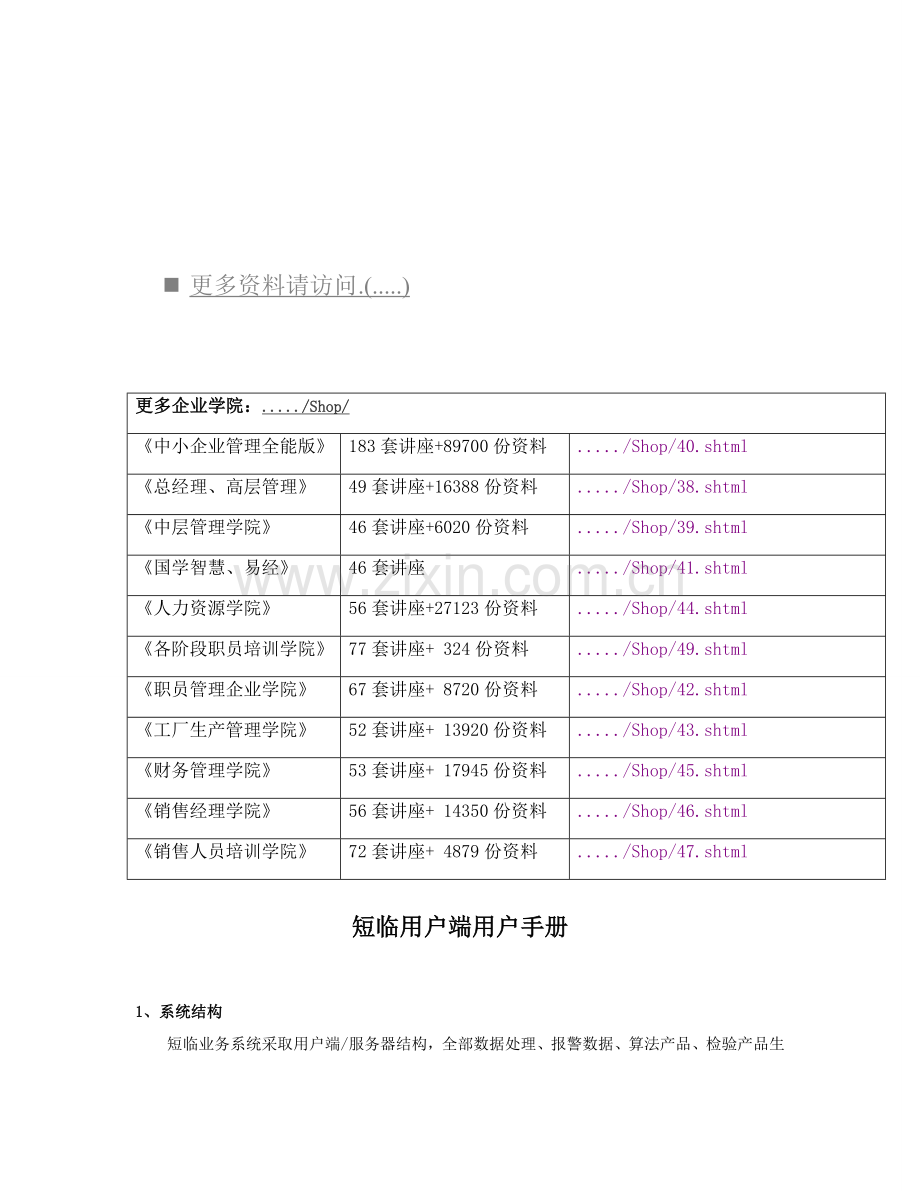 短临客户端用户基本操作手册样本.doc_第1页