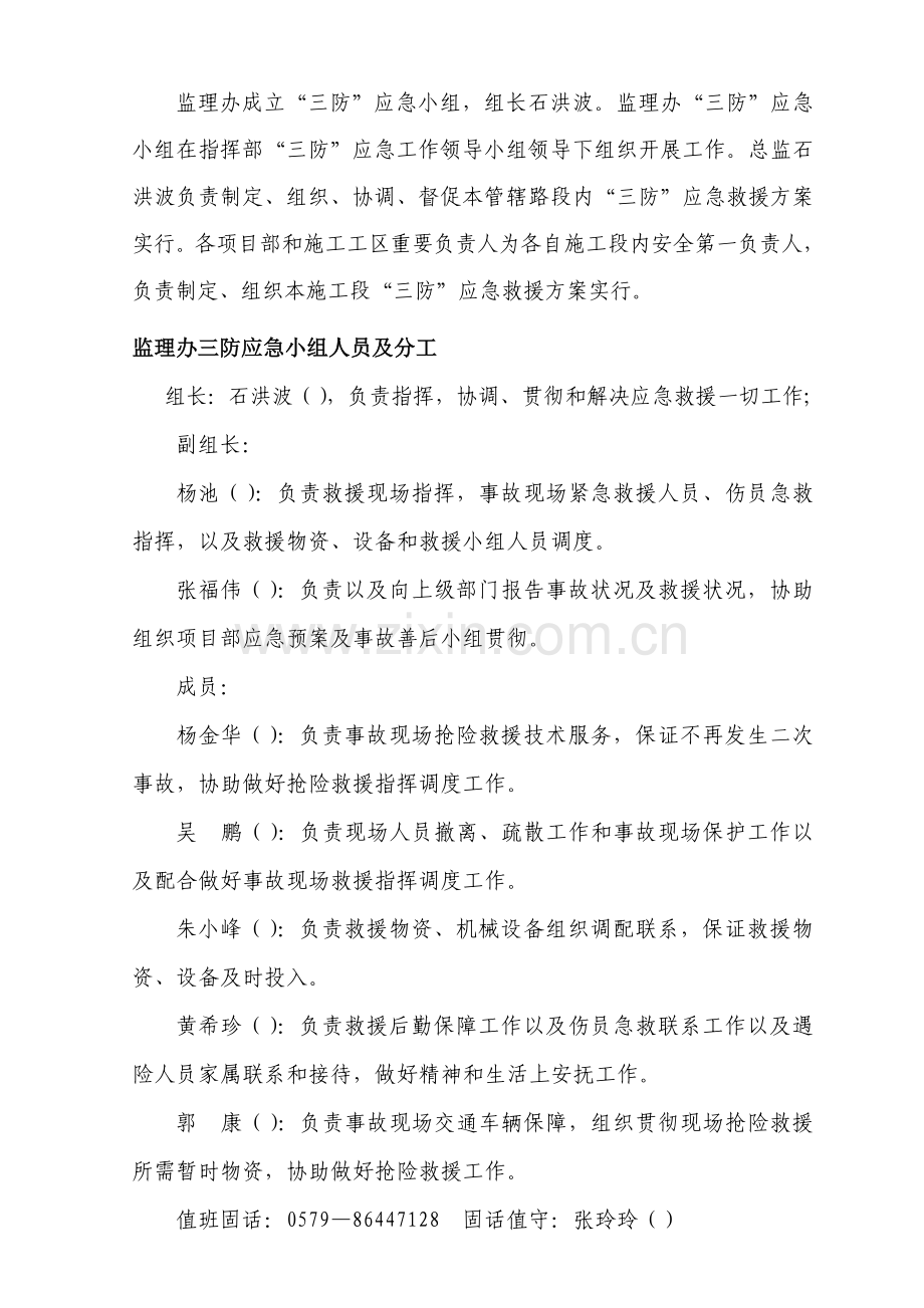 监理办三防应急专项预案.doc_第3页