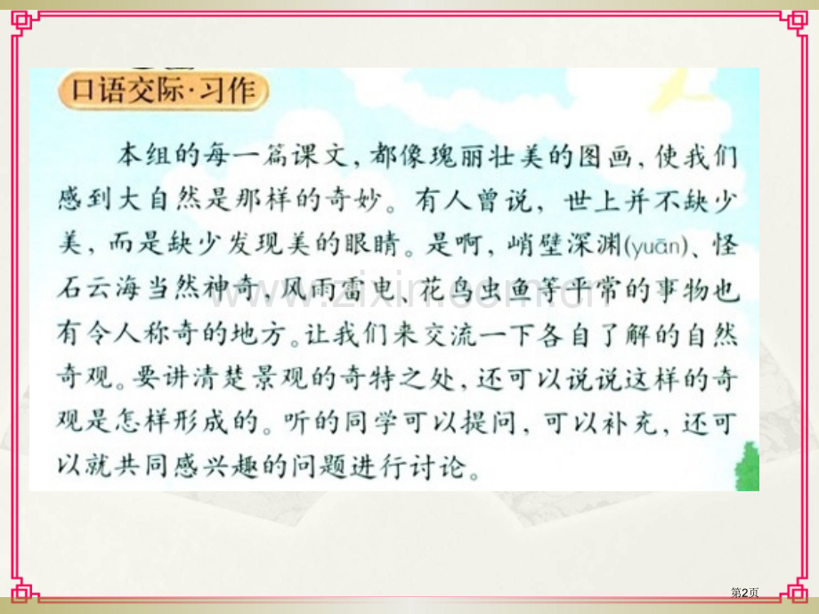 小学四年级语文上册语文园地一省公共课一等奖全国赛课获奖课件.pptx_第2页