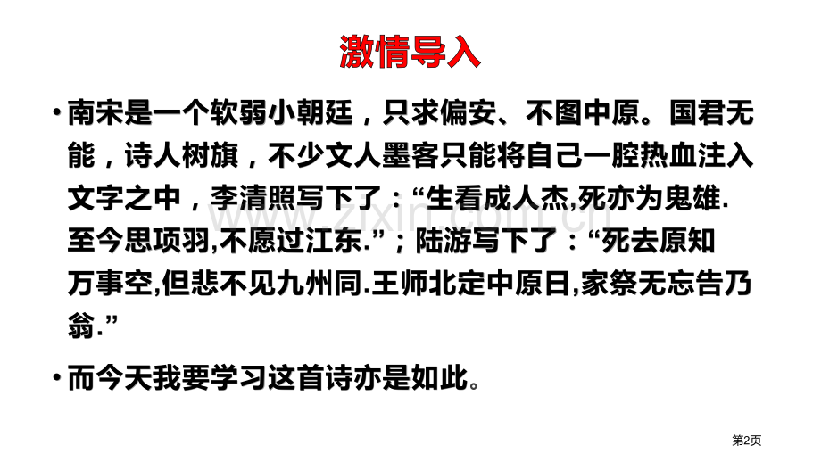 过零丁洋优质省公开课一等奖新名师比赛一等奖课件.pptx_第2页