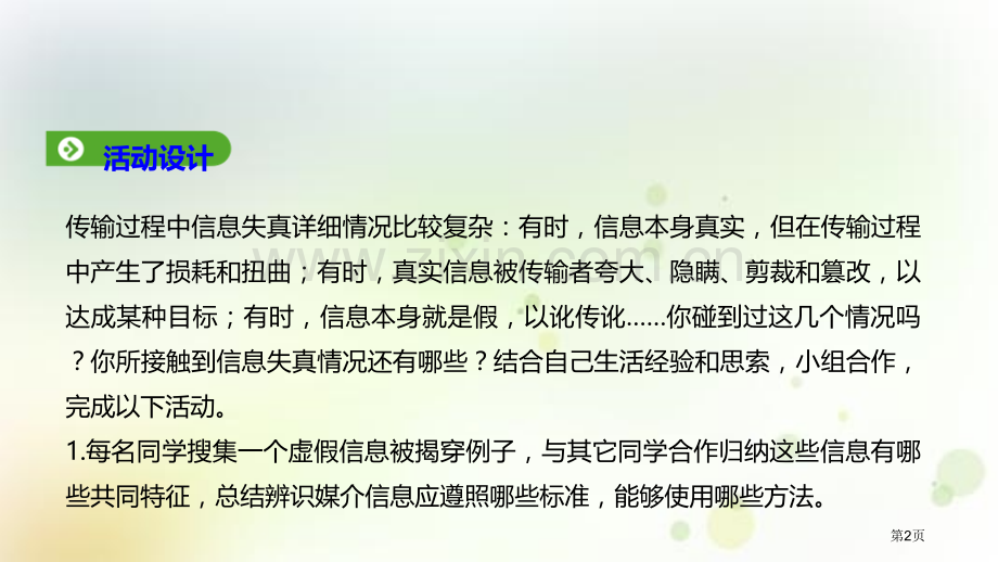 统编版高中语文必修下册教学第四单元三辨识媒介信息省公开课一等奖新名师比赛一等奖课件.pptx_第2页