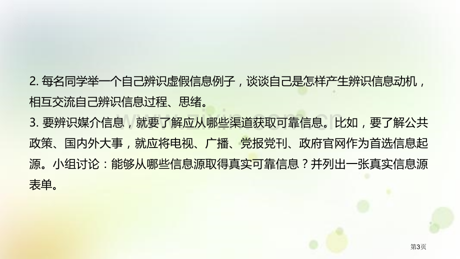 统编版高中语文必修下册教学第四单元三辨识媒介信息省公开课一等奖新名师比赛一等奖课件.pptx_第3页