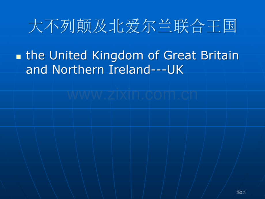 英国历史简介市公开课一等奖百校联赛获奖课件.pptx_第2页