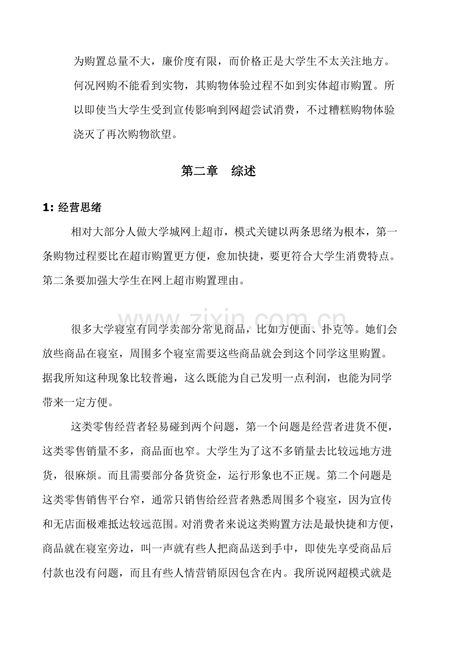 现代农业创业专题计划书模板.doc_第3页