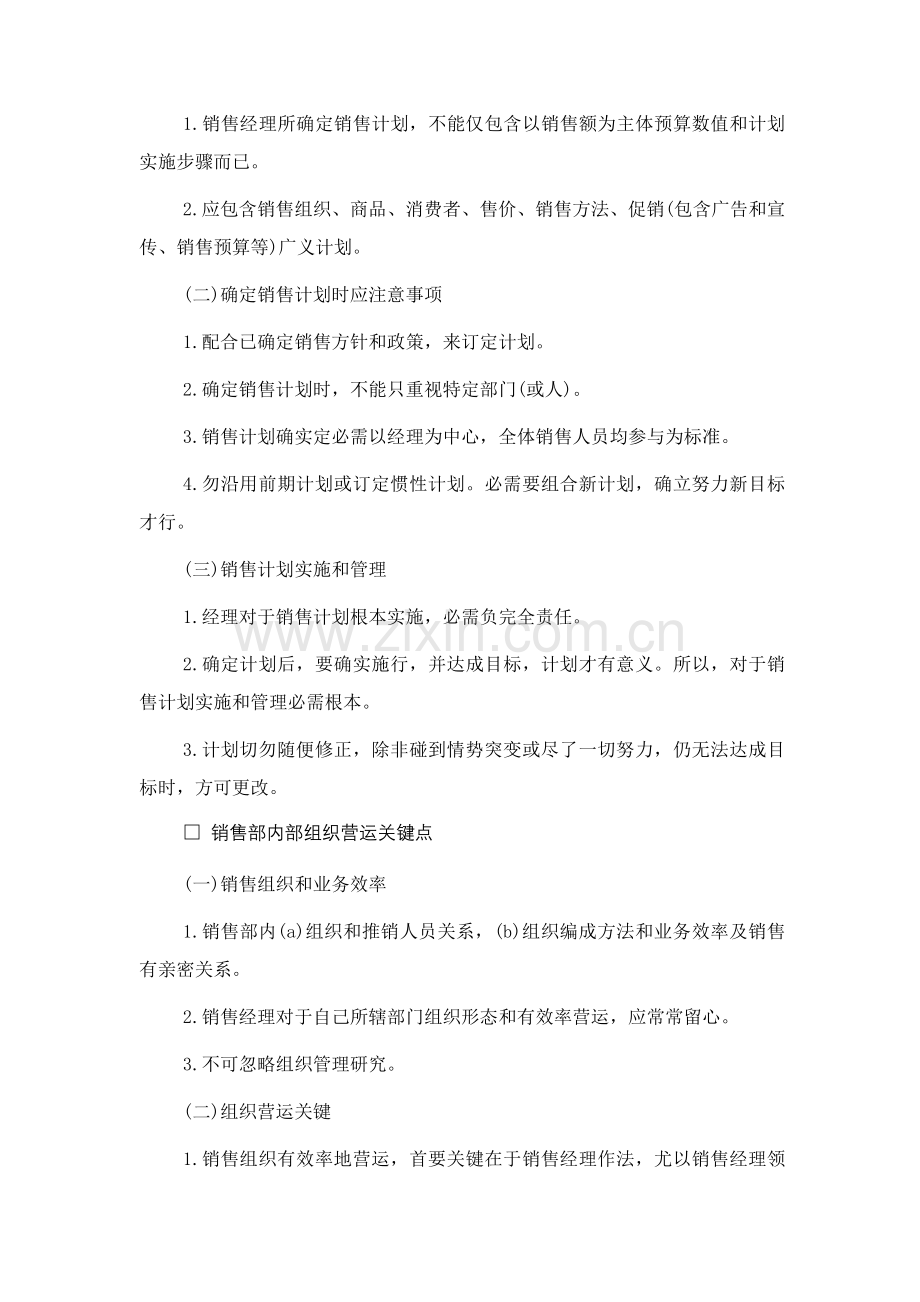 销售经费管理的注意事项样本.doc_第2页