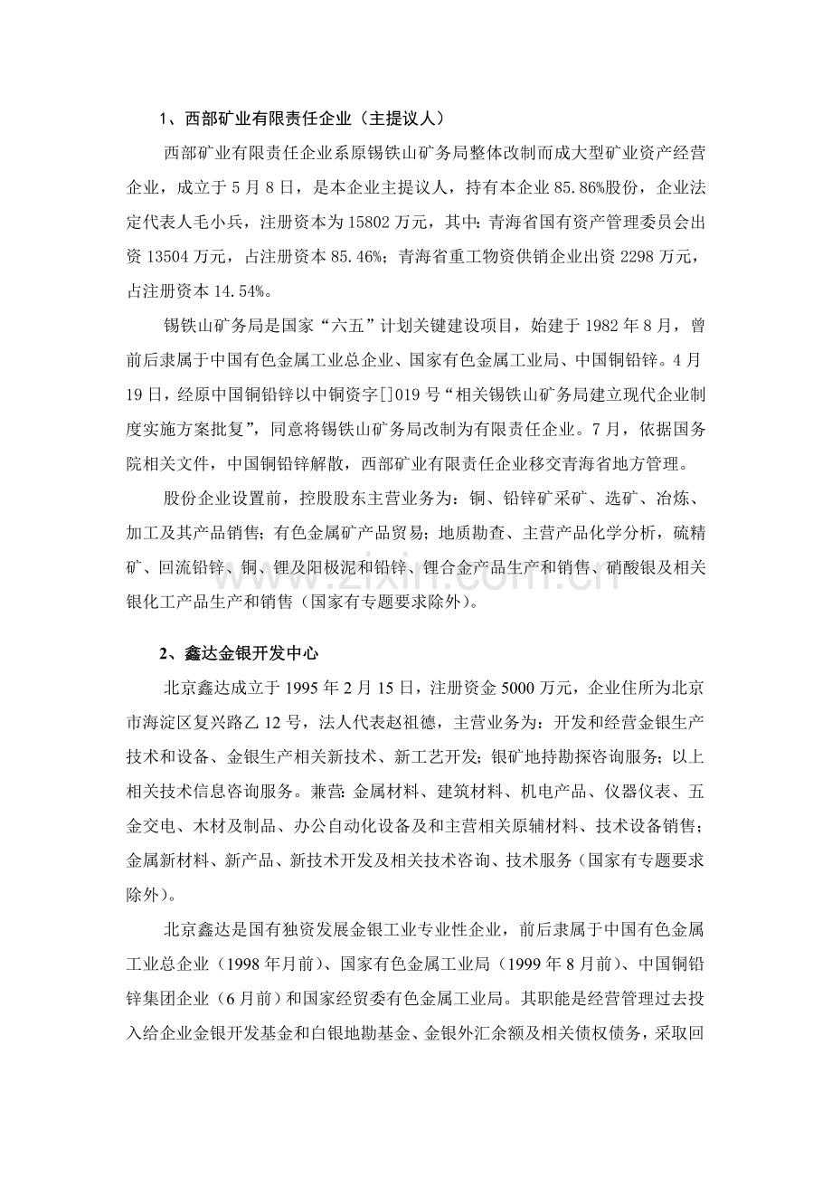 矿业股份公司组建方案研讨样本.doc_第3页