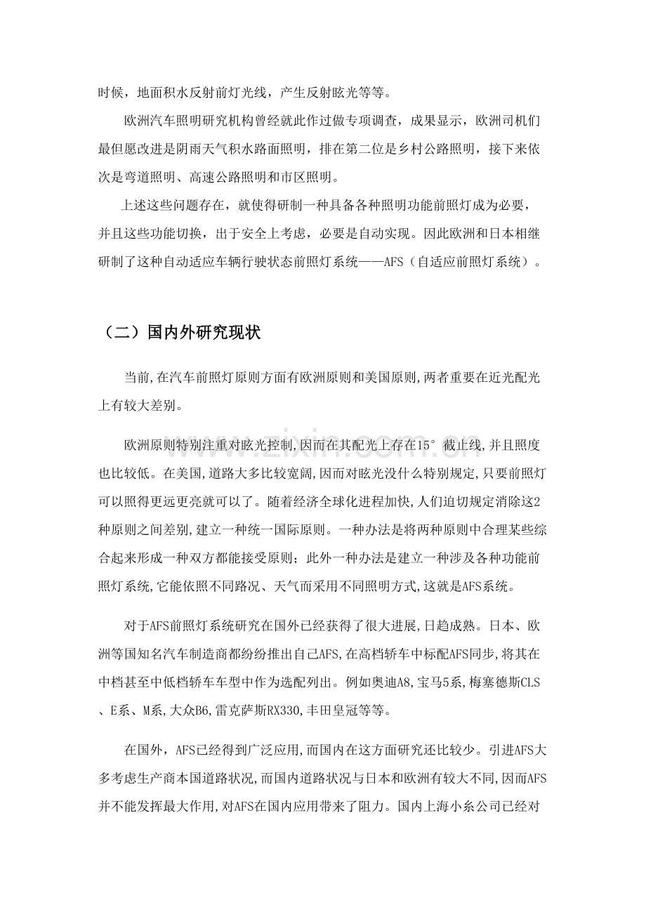 车辆前照灯控制新版系统实验.doc_第2页