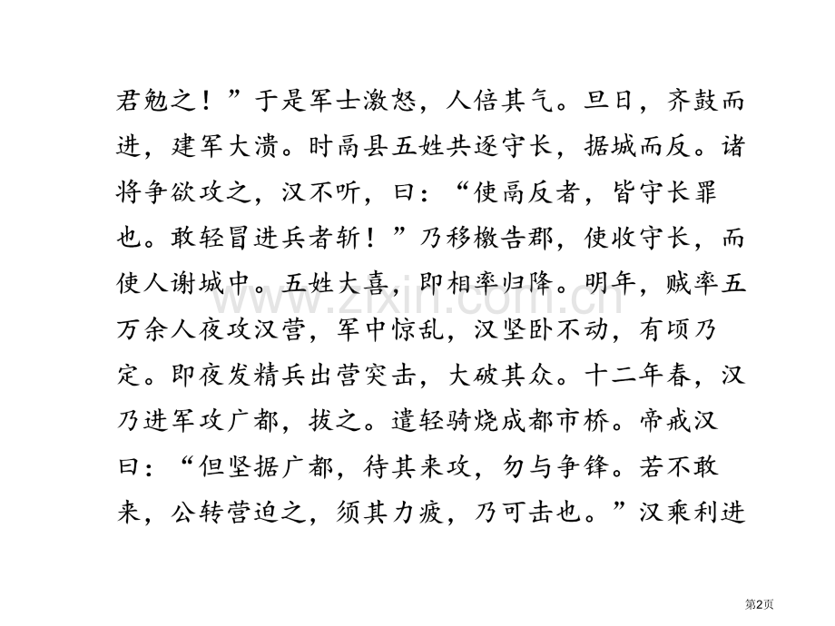 高三语文第一部分专题三特殊句式译到位省公共课一等奖全国赛课获奖课件.pptx_第2页