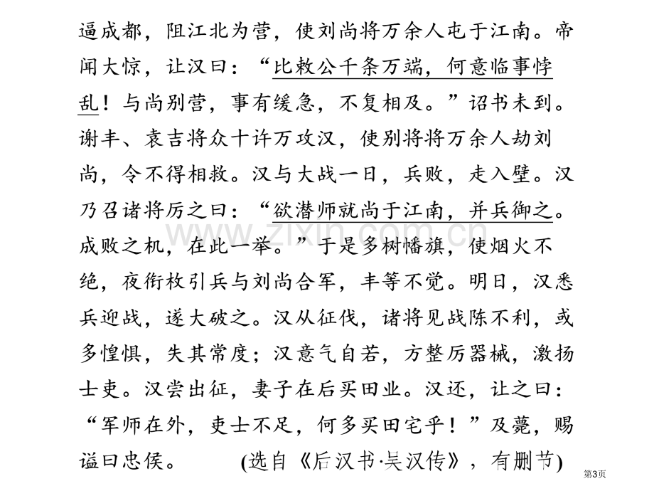 高三语文第一部分专题三特殊句式译到位省公共课一等奖全国赛课获奖课件.pptx_第3页