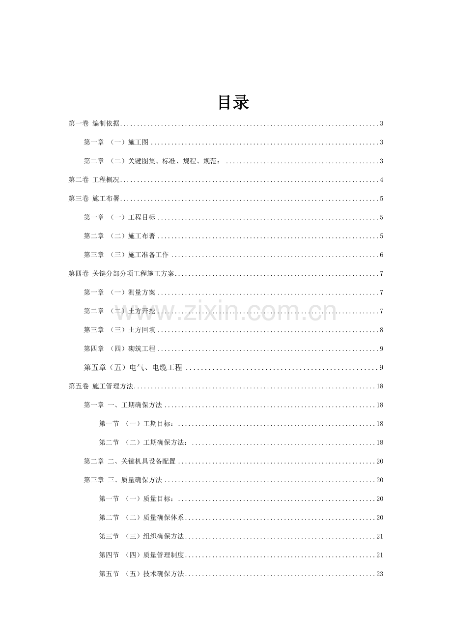 泰盈管沟桥架施工组织设计范本样本.doc_第2页