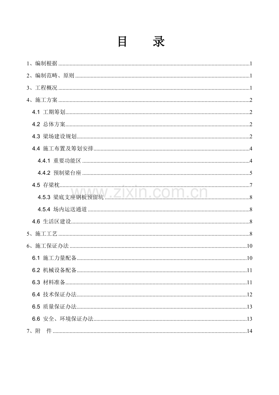 梁场建设综合项目施工专项方案.doc_第2页