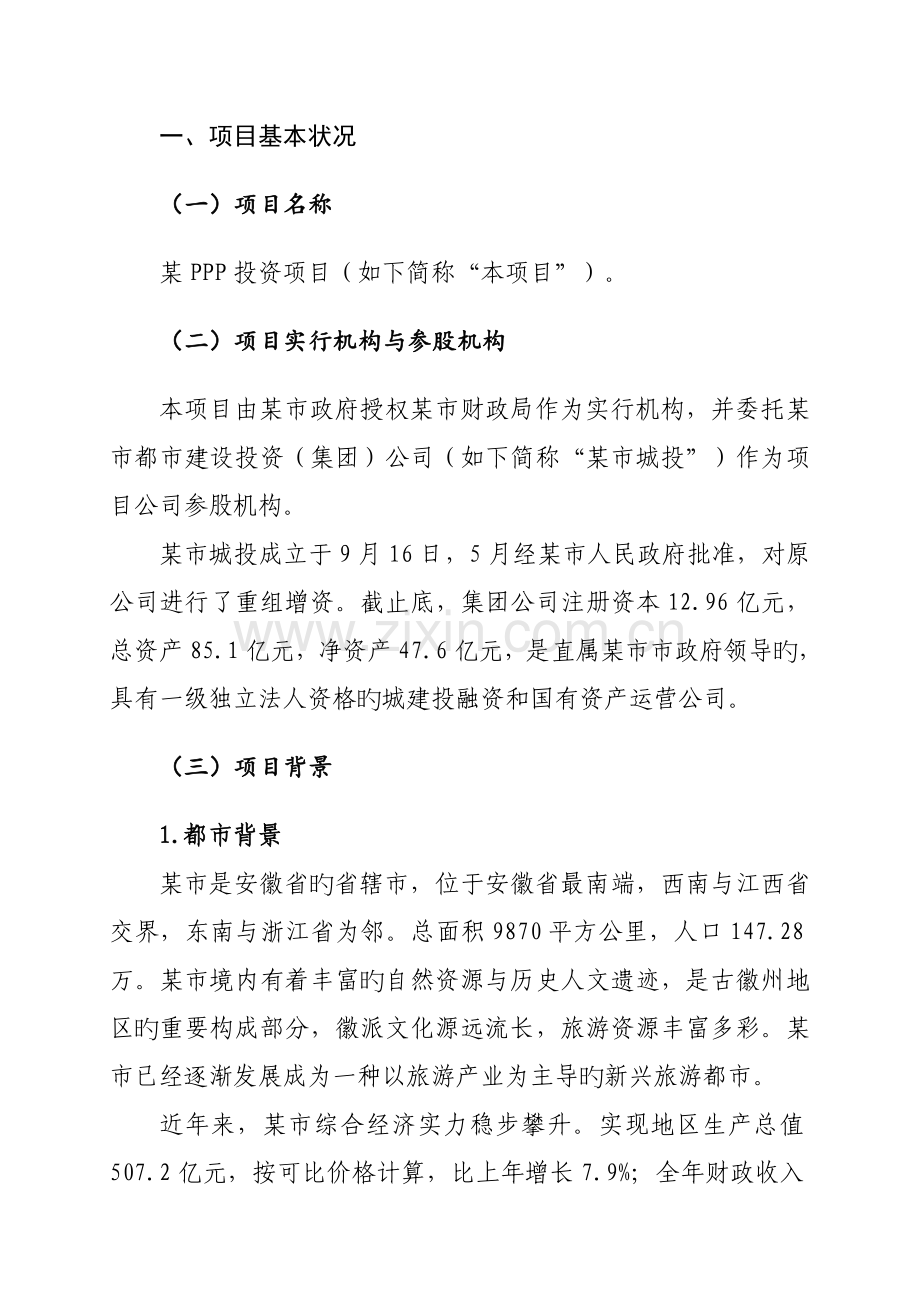 PPP投资专项项目可行性专题研究报告.docx_第3页