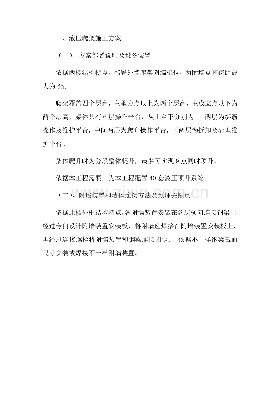 爬架综合标准施工专业方案.doc_第1页