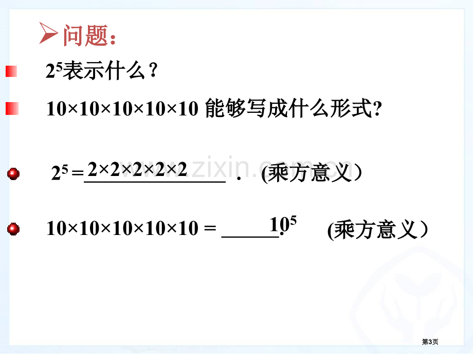 整式的乘法省公共课一等奖全国赛课获奖课件.pptx_第3页