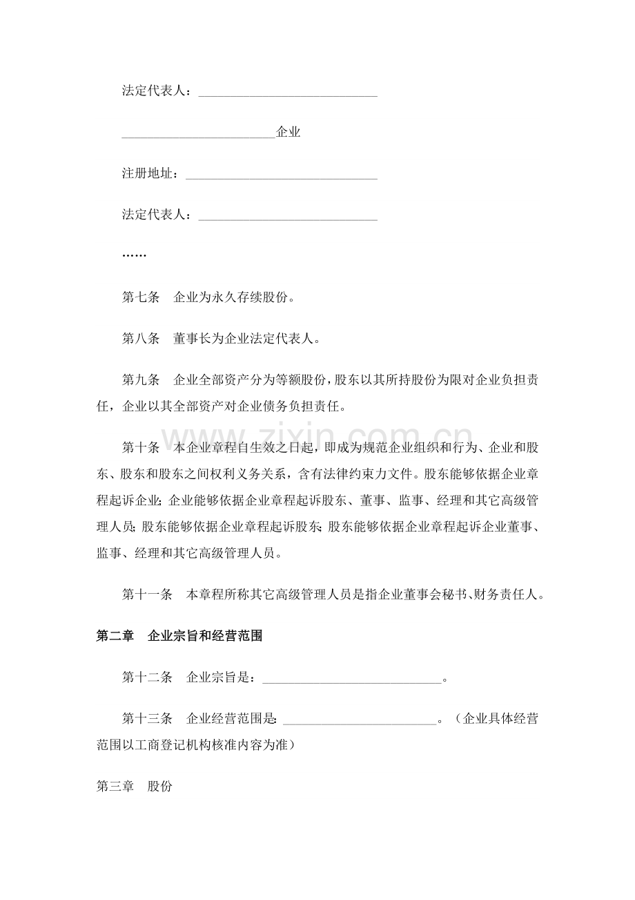 股份公司制私募股权投资基金章程样本.doc_第3页