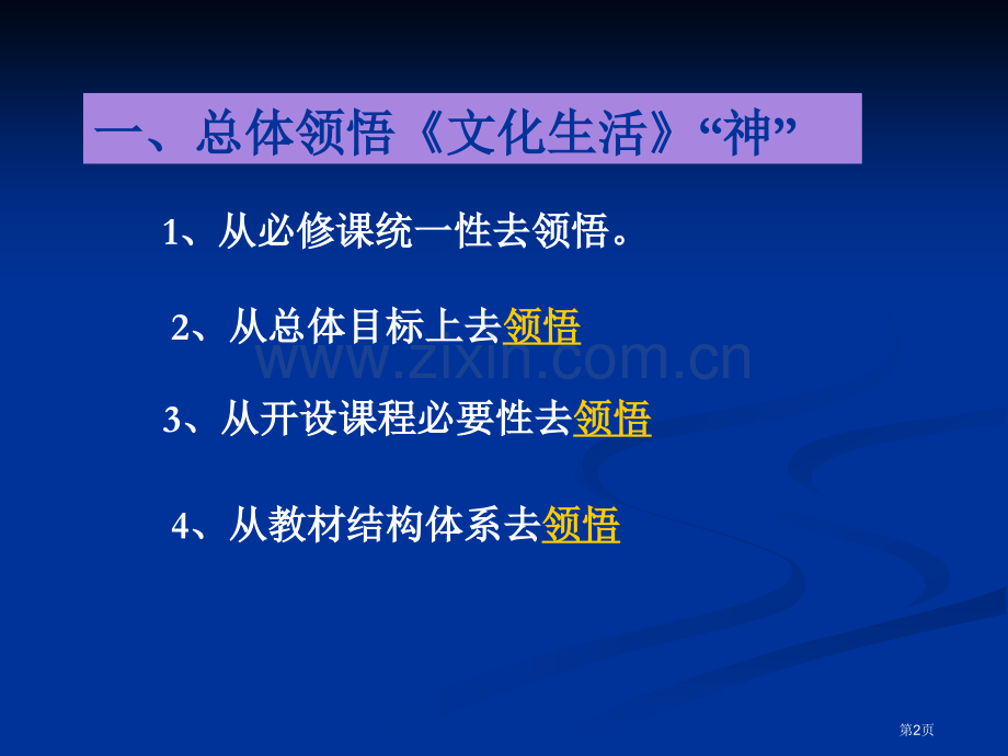 浅谈课堂教学的形散神不散市公开课一等奖百校联赛特等奖课件.pptx_第2页