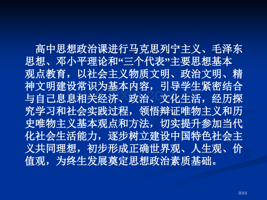 浅谈课堂教学的形散神不散市公开课一等奖百校联赛特等奖课件.pptx_第3页