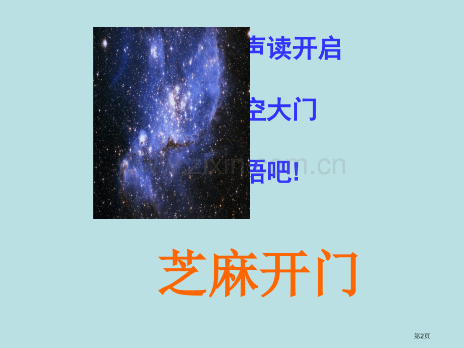 综合实践六年上册我的星座我做主省公共课一等奖全国赛课获奖课件.pptx_第2页