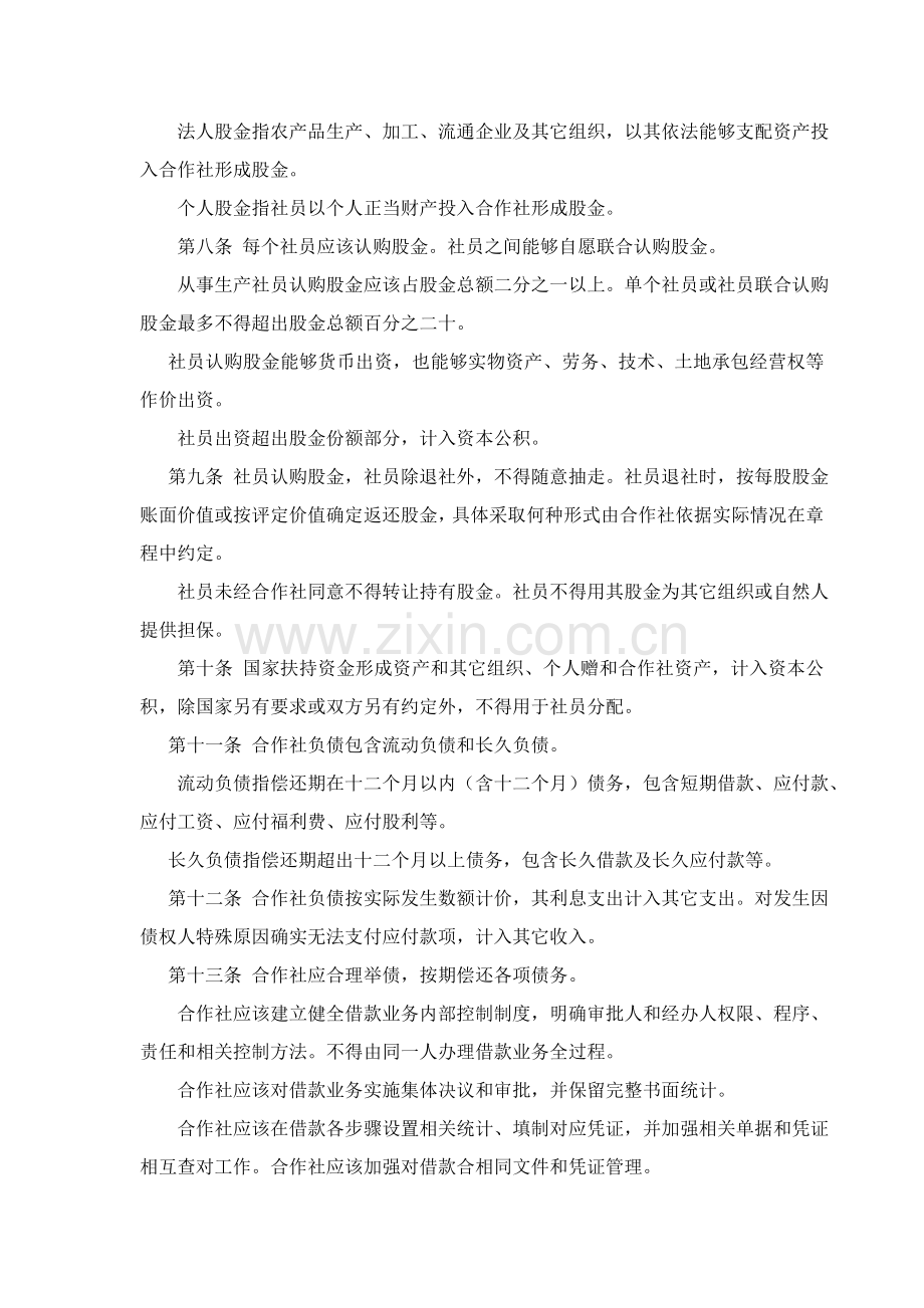 淇县农民专业合作社财务制度样本.doc_第2页