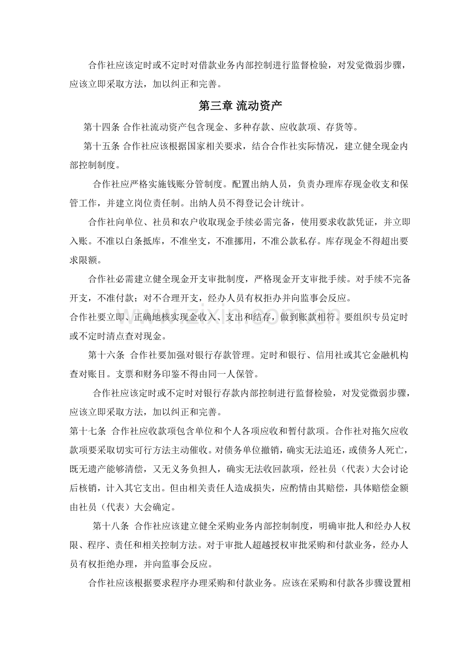 淇县农民专业合作社财务制度样本.doc_第3页