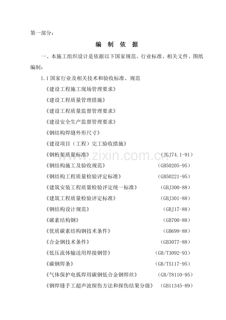 钢结构网架施工组织设计方案模板样本.doc_第3页