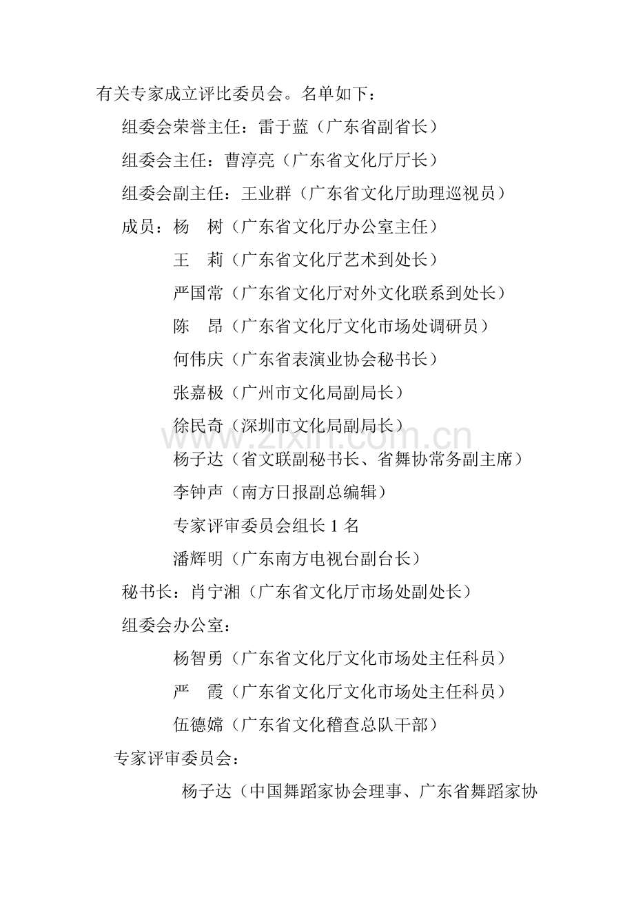 歌舞娱乐场所专题策划专题方案.docx_第2页