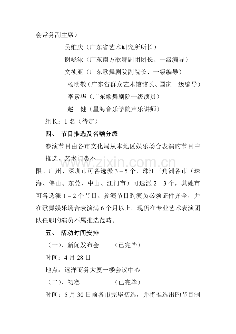 歌舞娱乐场所专题策划专题方案.docx_第3页