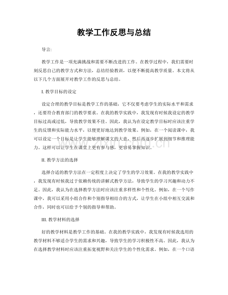 教学工作反思与总结.docx_第1页