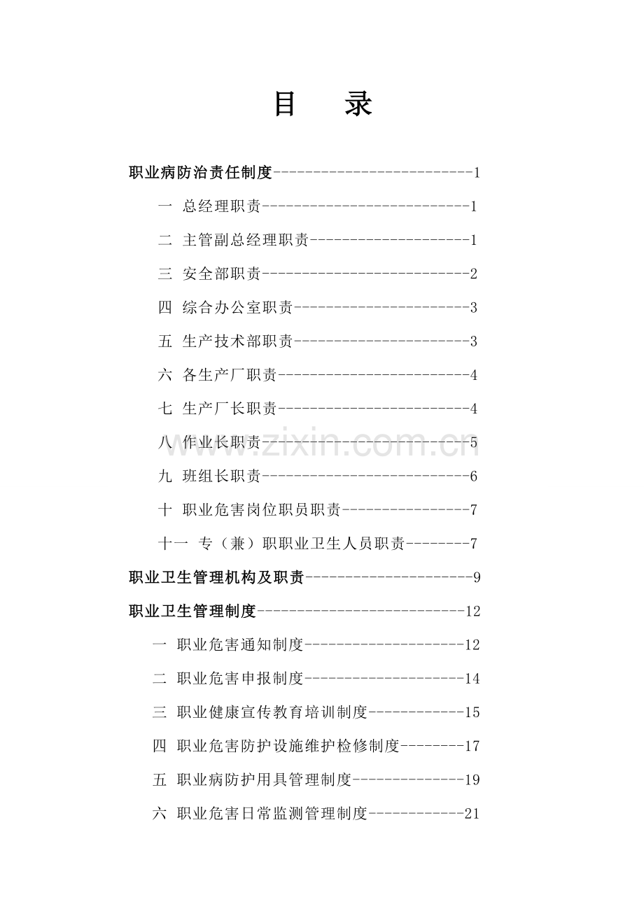 矿山企业职业卫生管理新规制度.doc_第3页