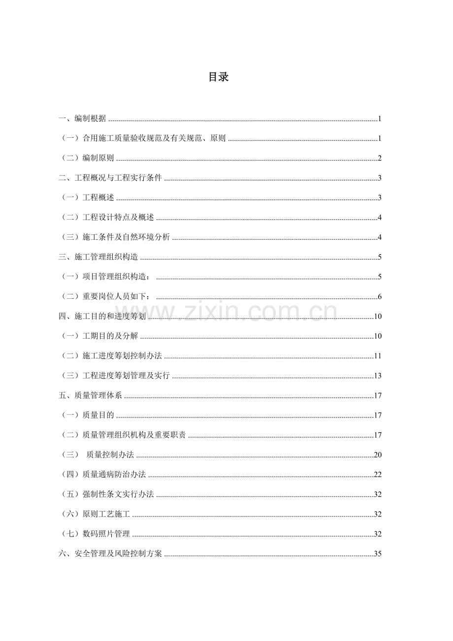 输变电综合项目工程综合项目施工组织设计.doc_第3页