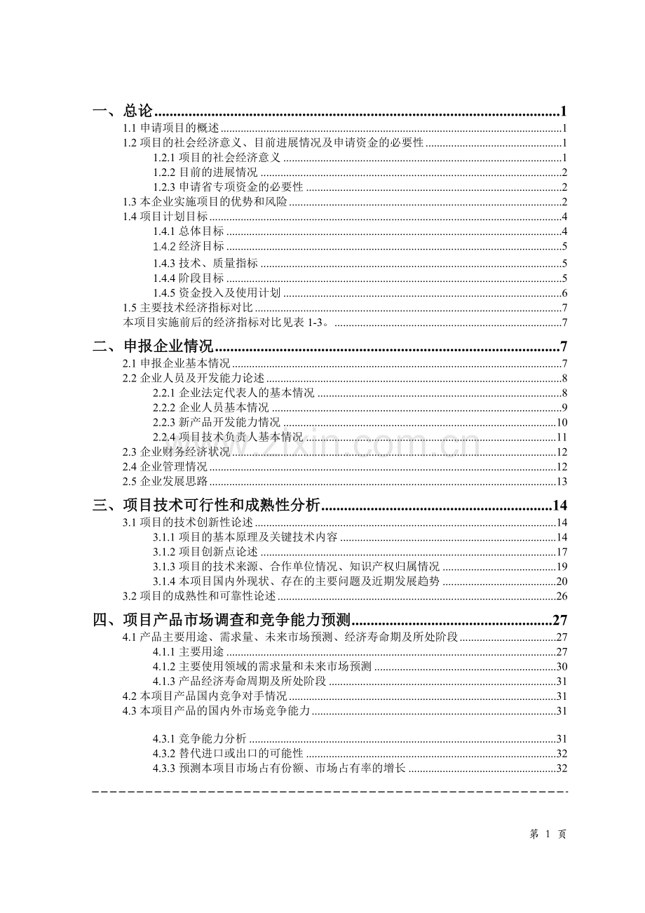 交通工具在线管理系统项目建设可行性研究报告书.doc_第2页