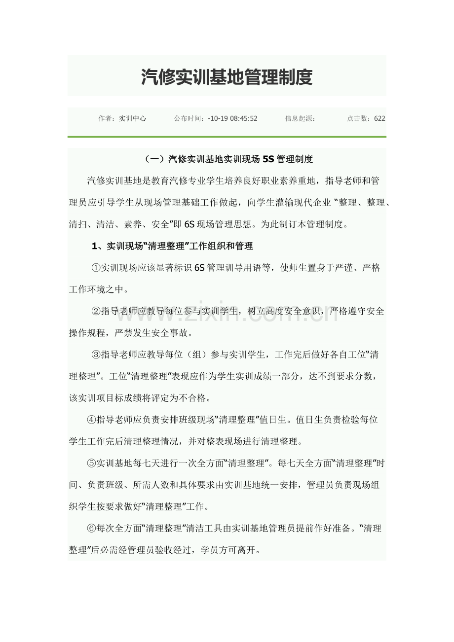 汽修实训基地管理新规制度.docx_第1页