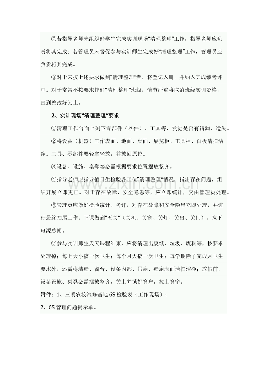 汽修实训基地管理新规制度.docx_第2页