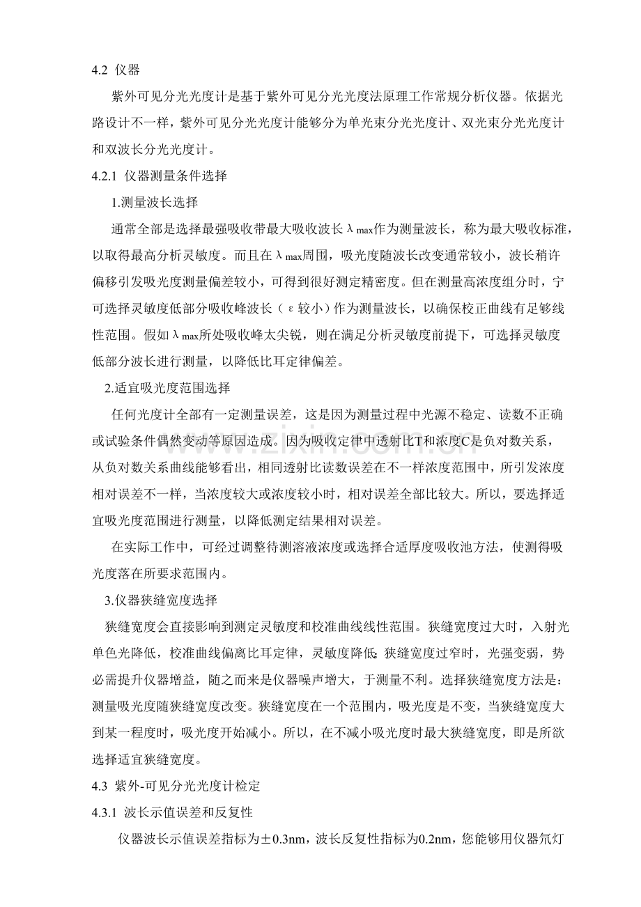 紫外可见分光光度计操作作业规程.doc_第2页