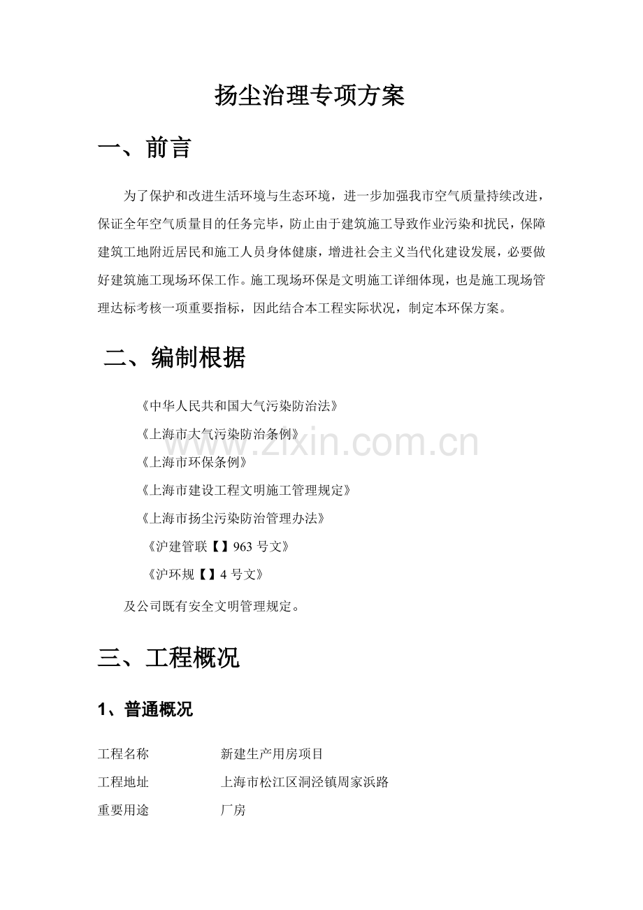 扬尘污染防治专项方案.doc_第3页