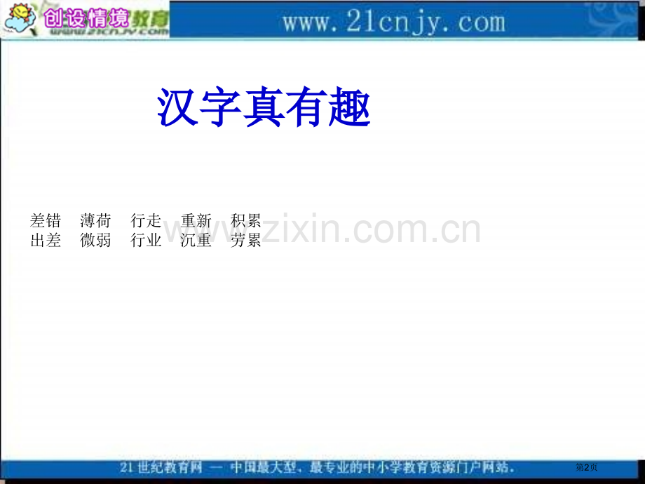 语文S版四年级语文上册第一单元省公共课一等奖全国赛课获奖课件.pptx_第2页