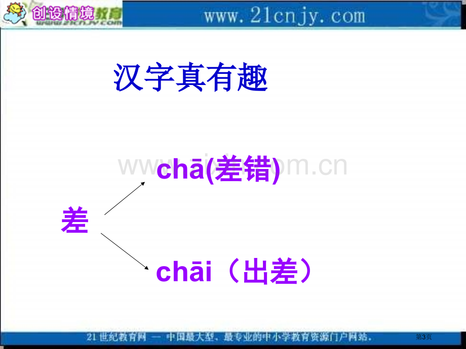 语文S版四年级语文上册第一单元省公共课一等奖全国赛课获奖课件.pptx_第3页