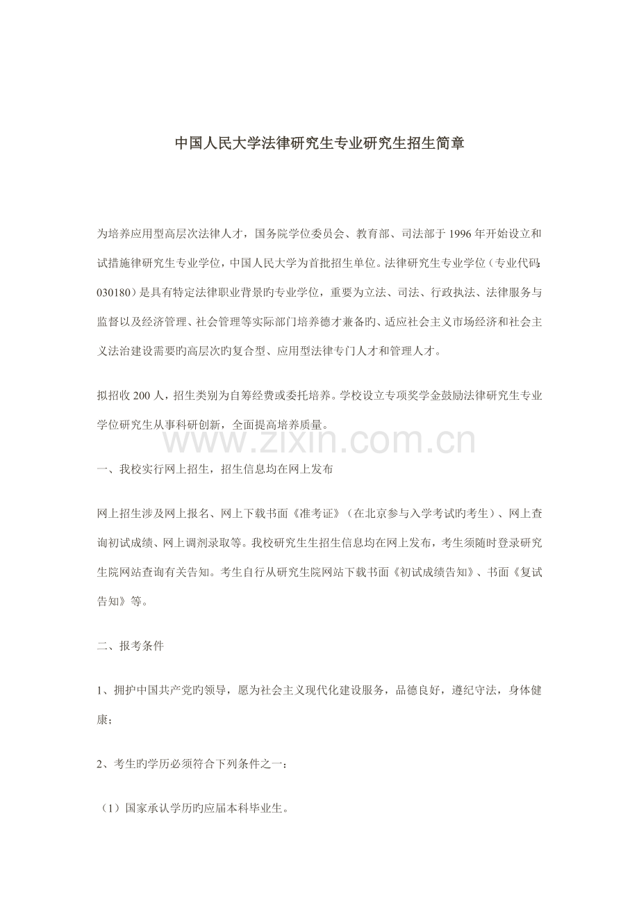 法硕标准流程相关简介.docx_第1页