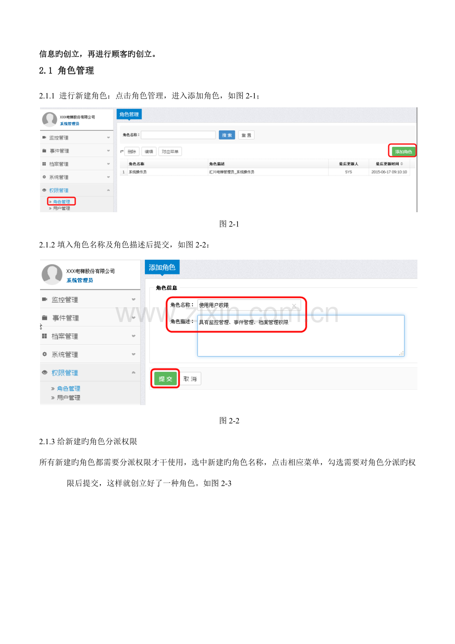 电梯物联网平台使用标准手册.docx_第3页