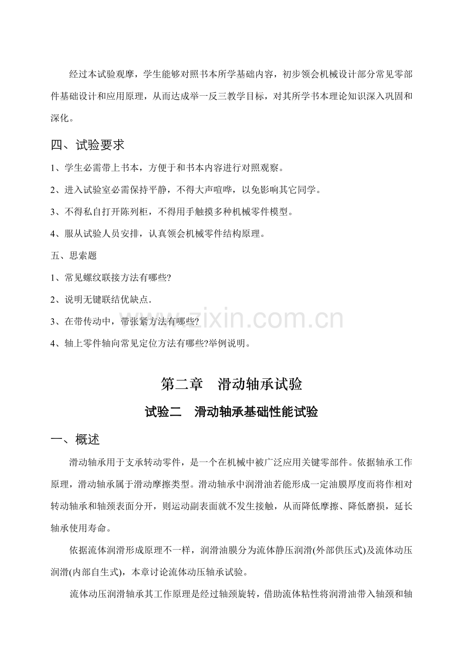 机械设计综合试验参考指导书及实验报告.docx_第3页