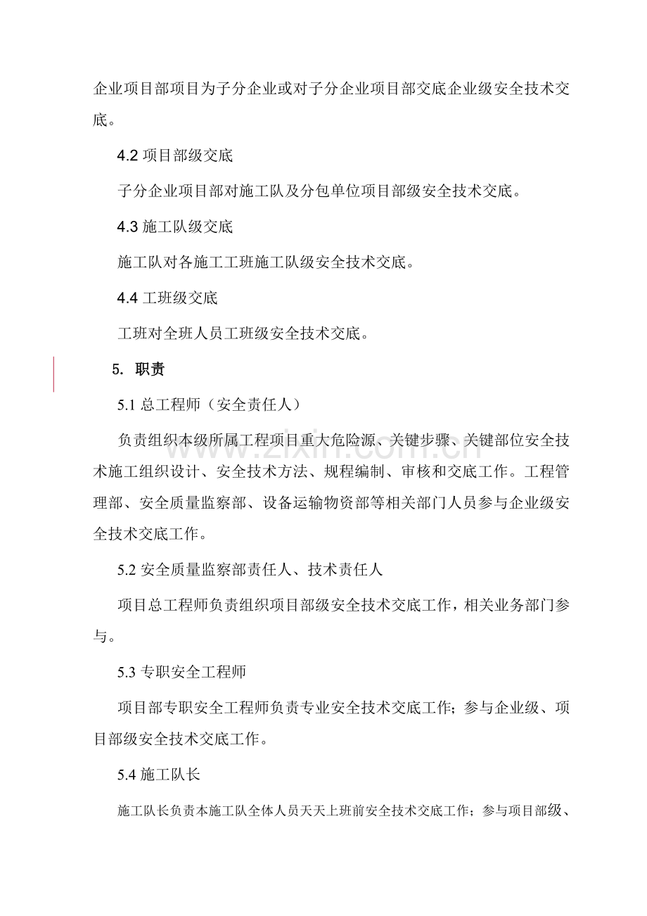 综合标准施工安全核心技术交底管理核心制度.doc_第3页