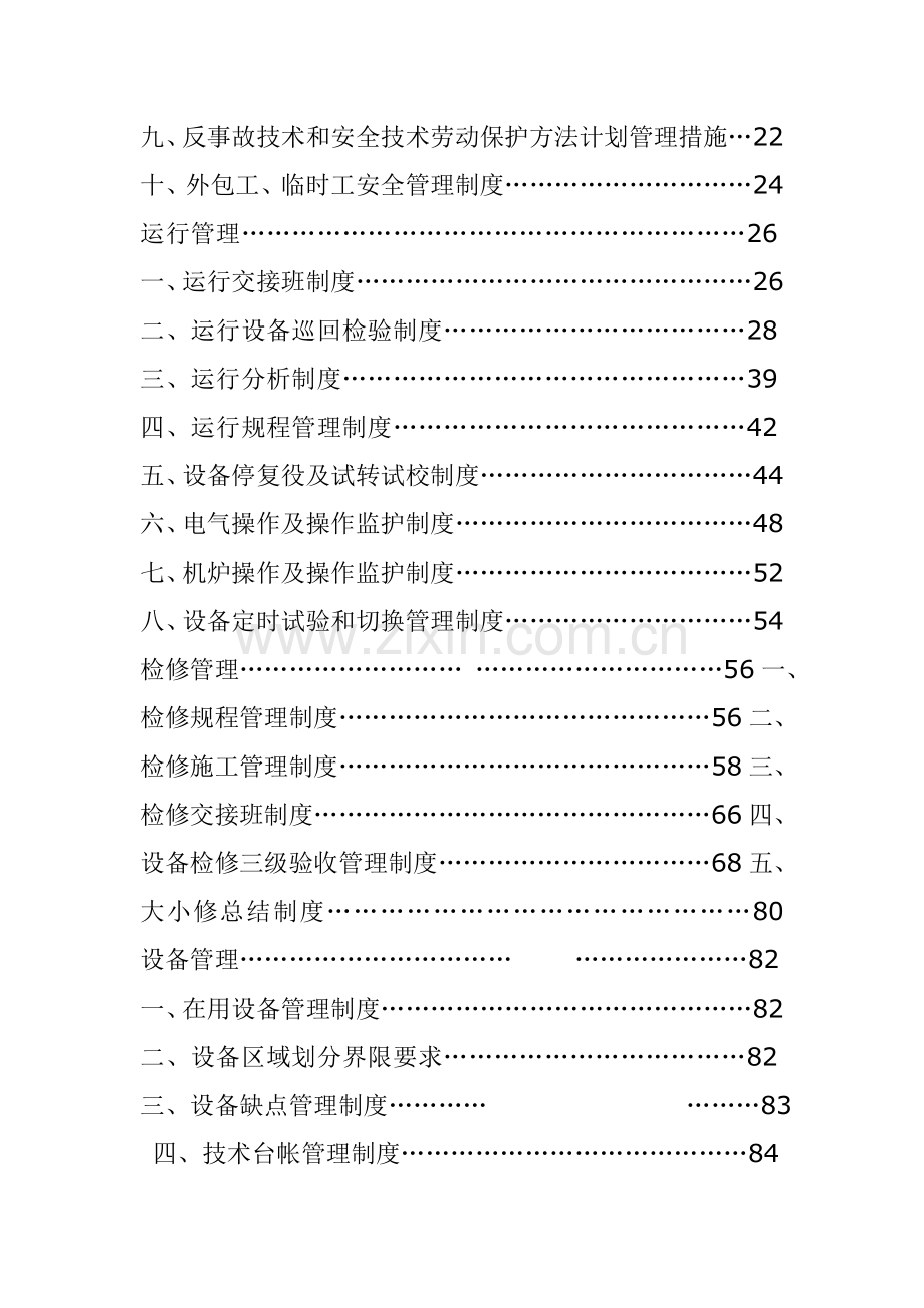 xx纸业热电部生产管理新规制度.doc_第2页