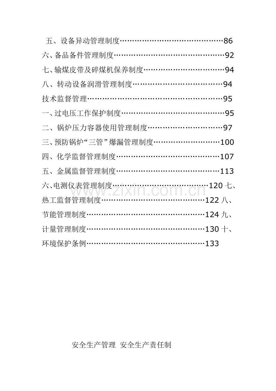 xx纸业热电部生产管理新规制度.doc_第3页