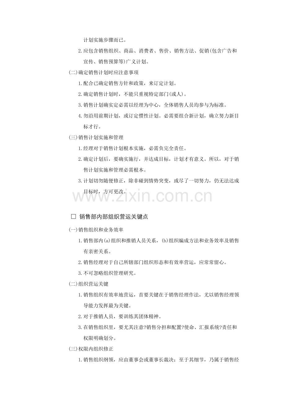 新版销售经理管理完全手册模板.doc_第2页