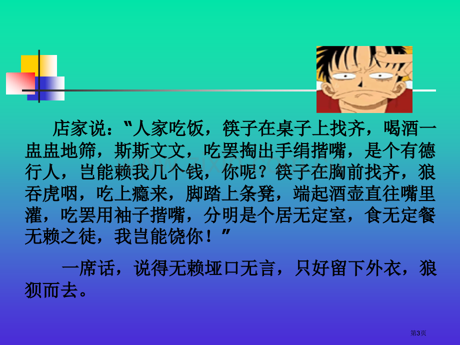 班会课主题文明修身礼仪修心件省公共课一等奖全国赛课获奖课件.pptx_第3页