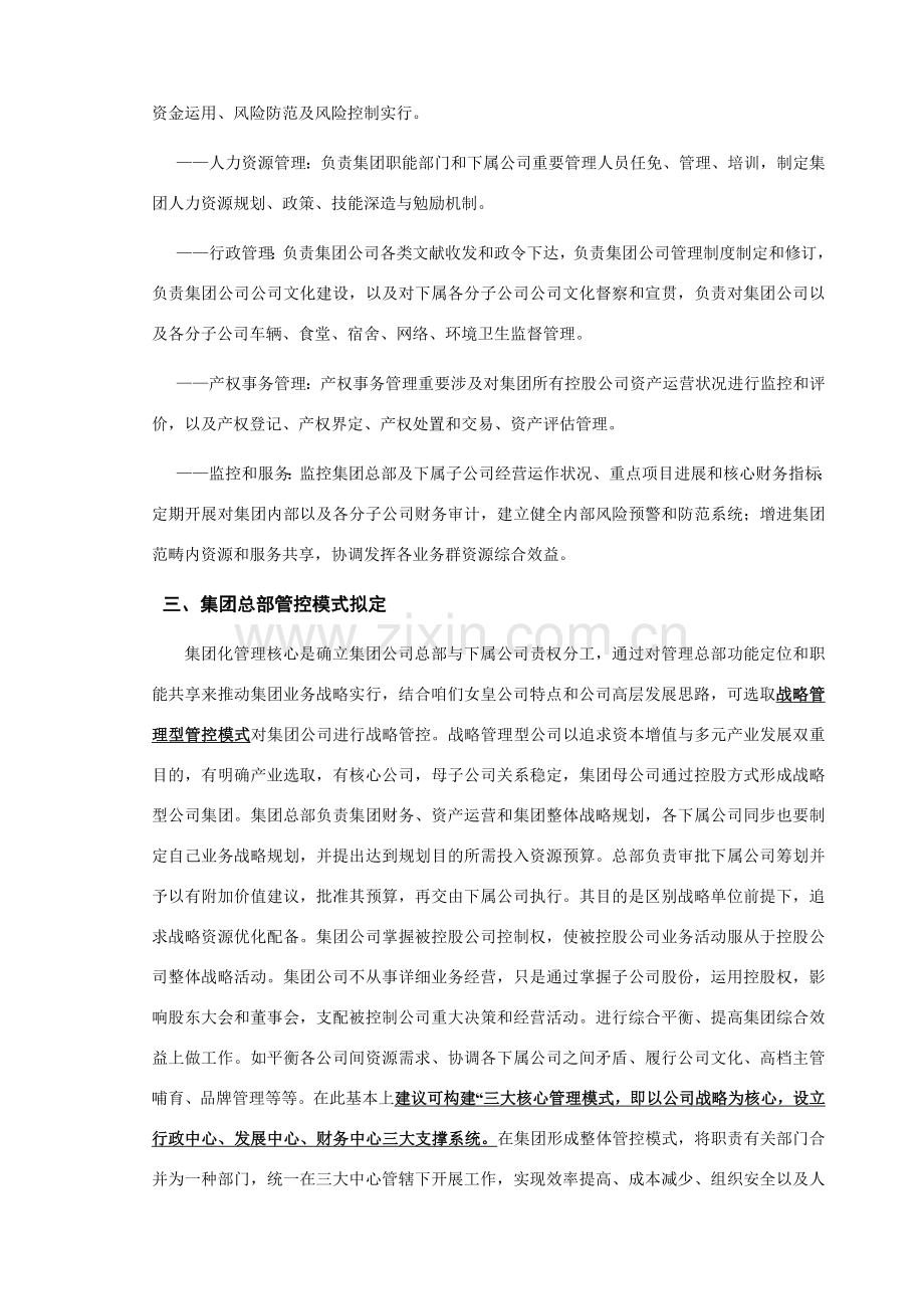 集团管控专项方案.doc_第2页