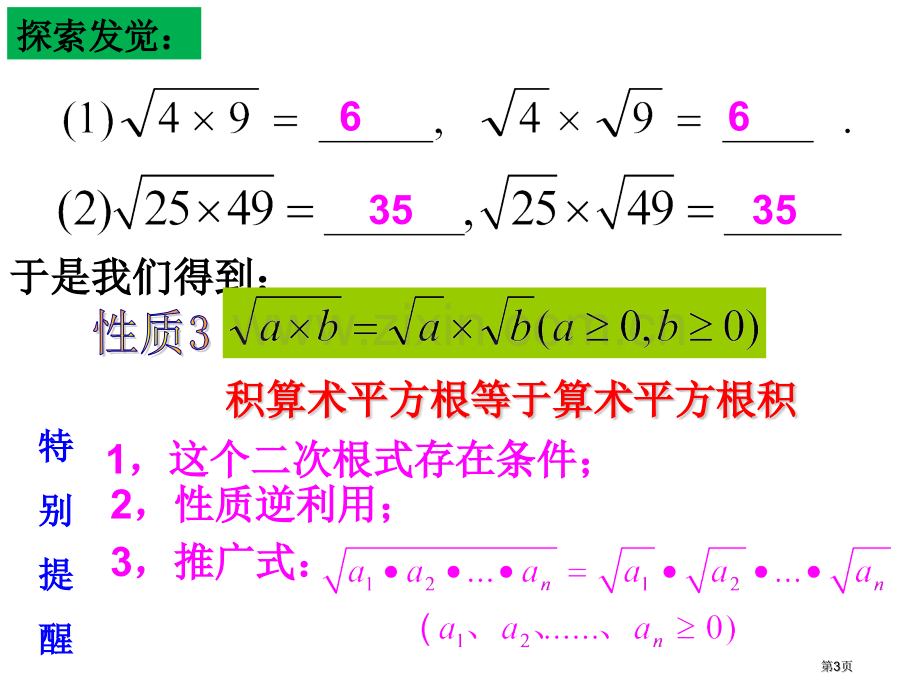 二次根式省公共课一等奖全国赛课获奖课件.pptx_第3页