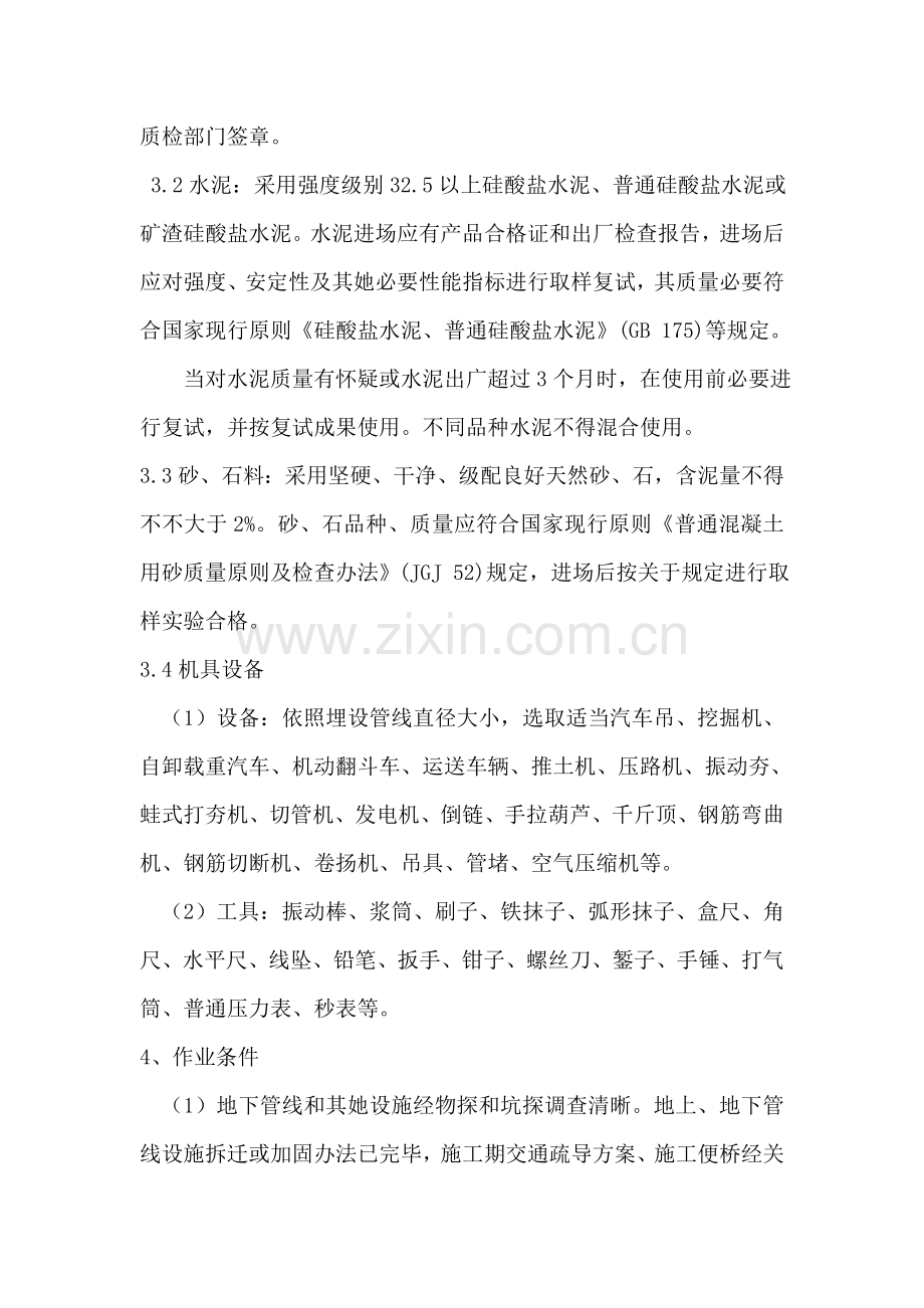 涵管安装综合项目施工专项方案.doc_第2页